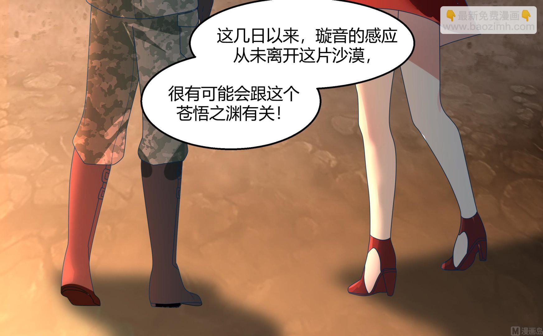 我身上有條龍 - 第566話 蒼梧之淵 - 6