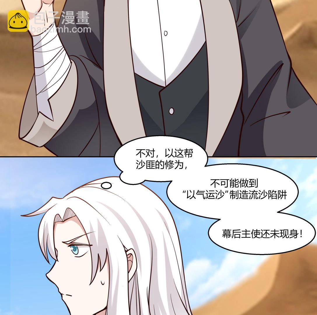 我身上有條龍 - 第568話 沙漠的盜賊 - 4