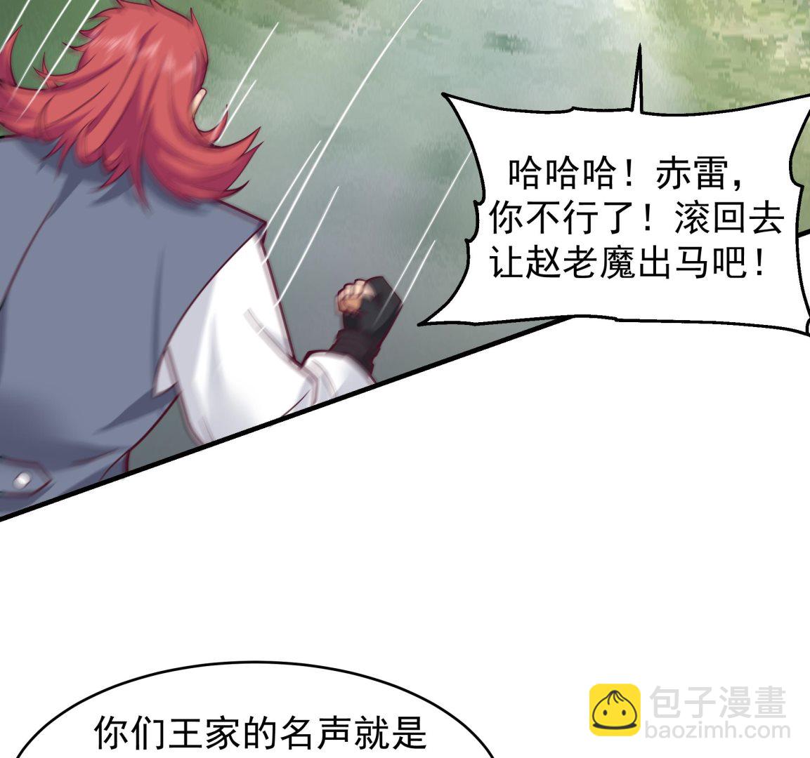 我身上有條龍 - 第574話 山谷爭鬥 - 7