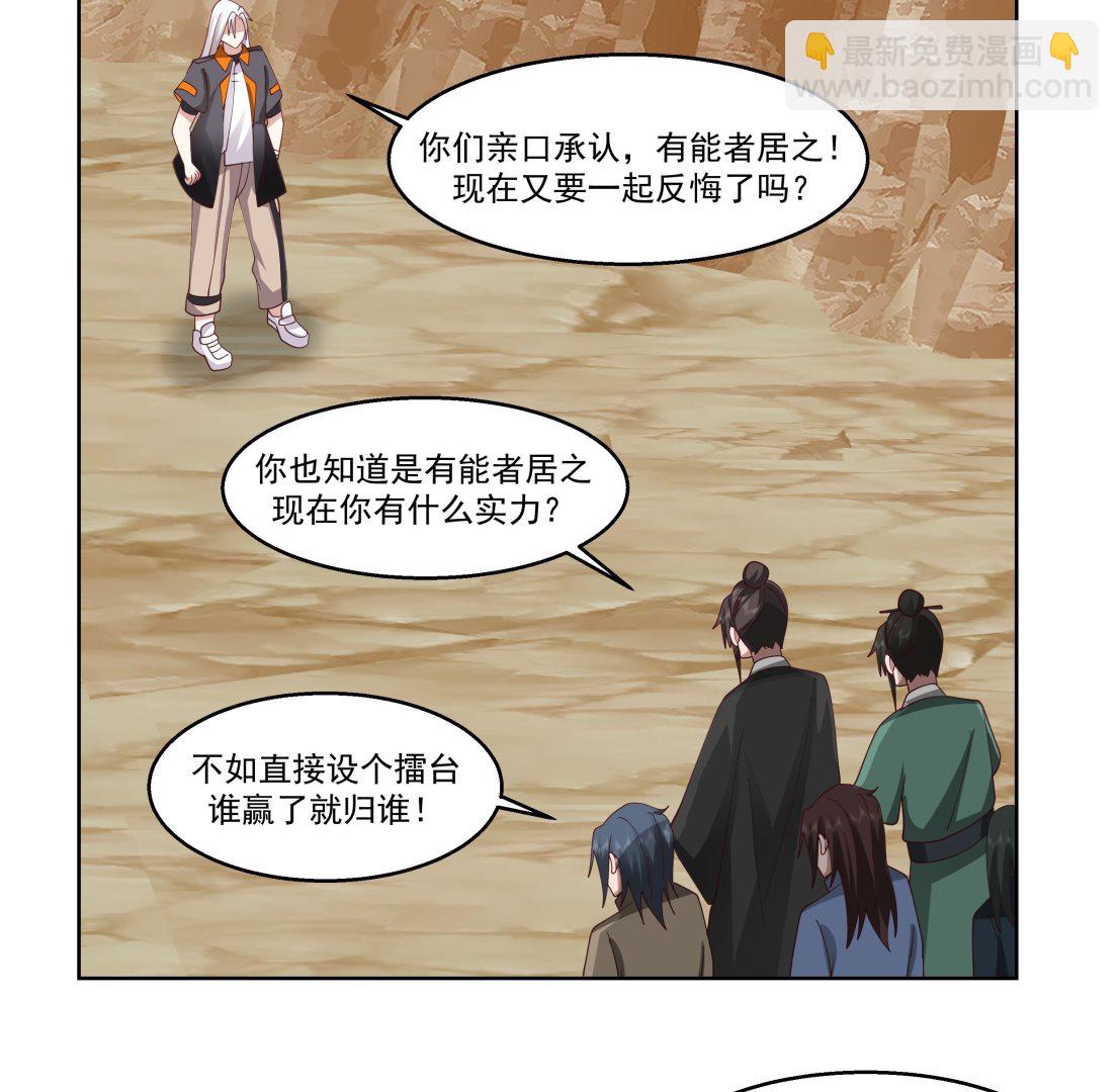 我身上有條龍 - 第578話 所謂承諾 - 4