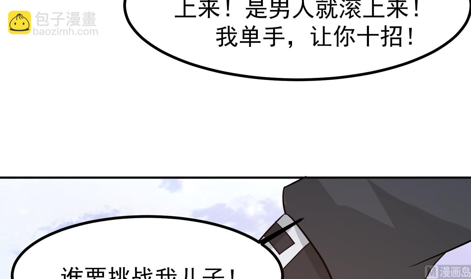 我身上有條龍 - 第595話 他是我兒子！(1/2) - 1