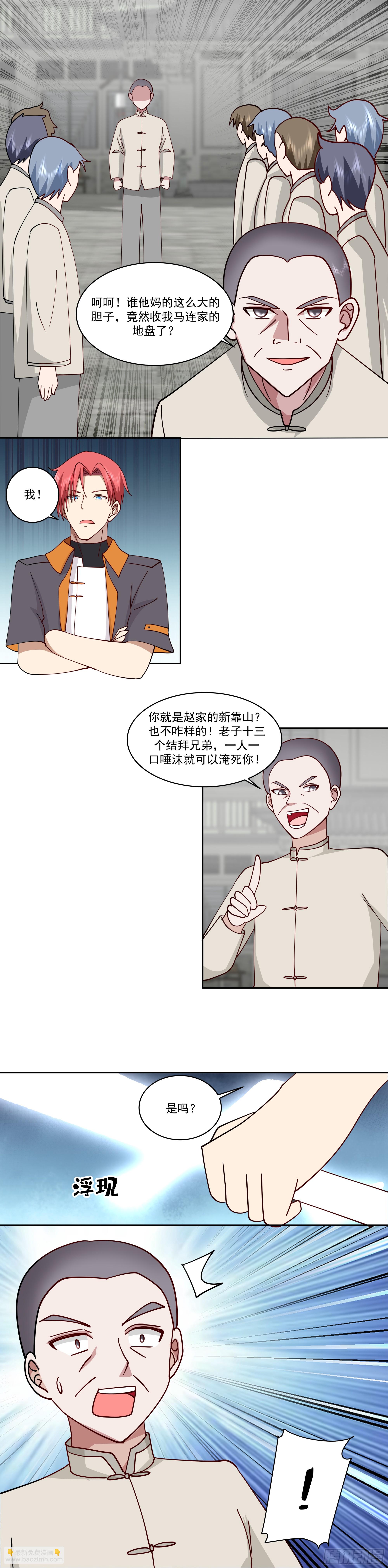 我身上有條龍 - 第615話 馬家覆滅 - 2