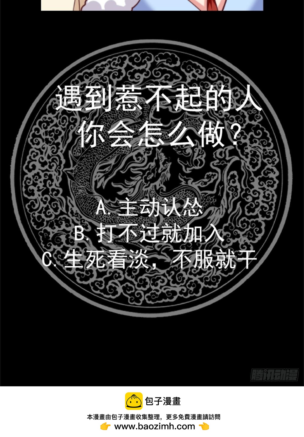 我身上有條龍 - 第627話 打劫 - 2