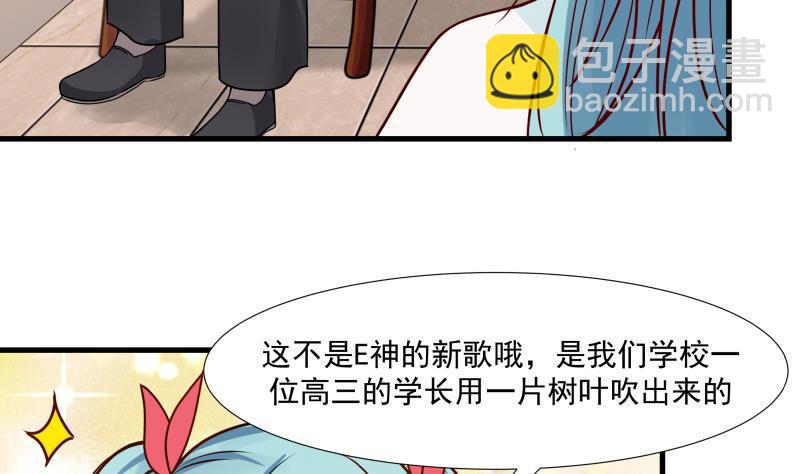 我身上有条龙 - 第86话 男神学长x小迷妹(1/2) - 1