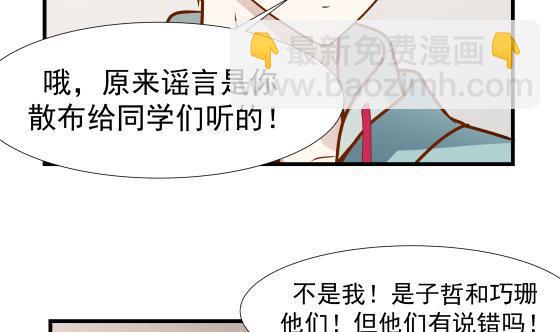 我身上有條龍 - 第90話 朋友(1/2) - 1