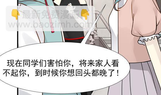 我身上有條龍 - 第90話 朋友(1/2) - 8