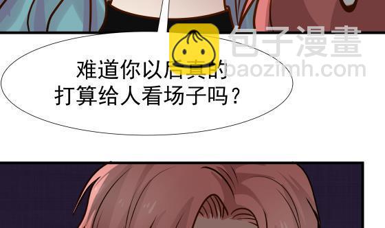 我身上有条龙 - 第90话 朋友(1/2) - 3