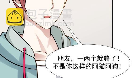 我身上有條龍 - 第90話 朋友(2/2) - 4