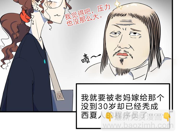 第1话  大龄社畜90后逃婚！(1/3)-第2话