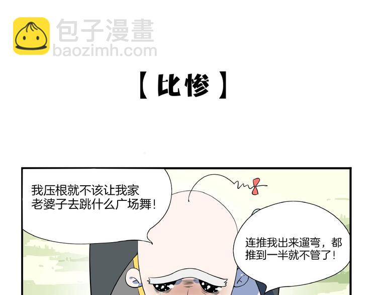 番外篇 广场舞battle(1/2)-第16话