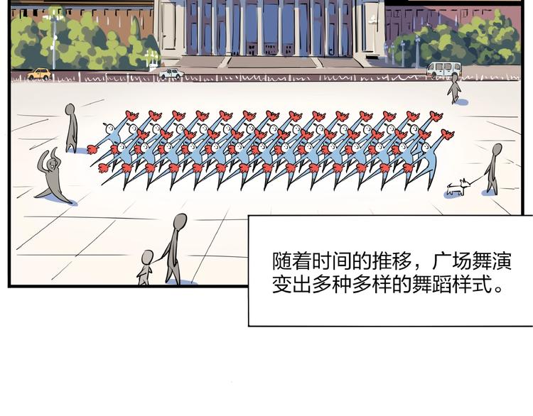 番外篇 广场舞battle(1/2)-第16话