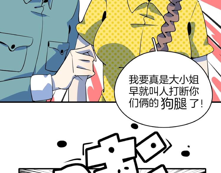 第18话 太奶奶的国民玛丽苏2(1/3)-第20话