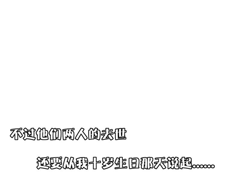 第28话 父母狗粮 最为致命(1/2)-第30话