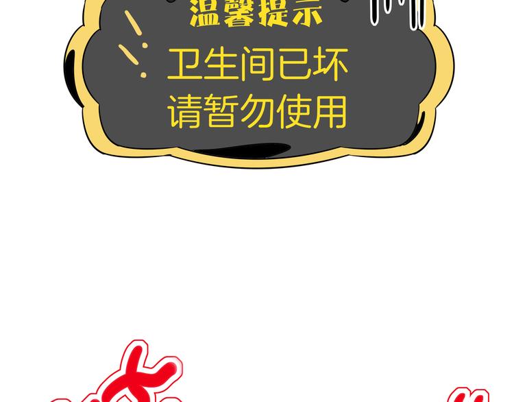 第46话 冲不下去的便便(1/3)-第48话