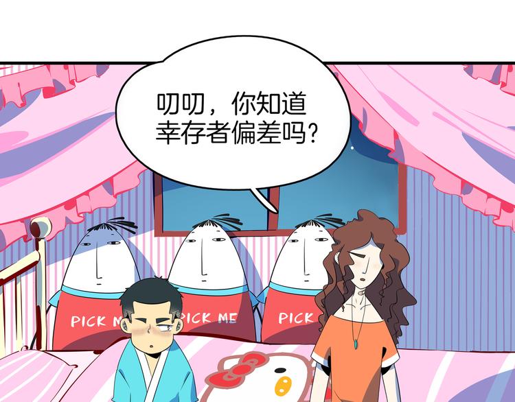 第48话 死亡相亲！！(1/3)-第50话