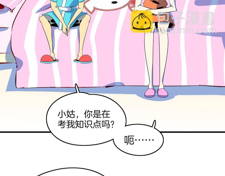 第48话 死亡相亲！！(1/3)-第50话