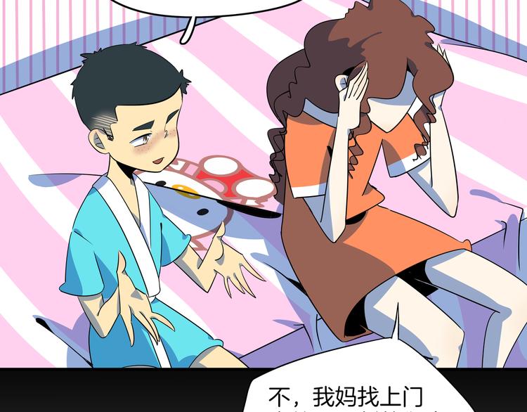 第48话 死亡相亲！！(1/3)-第50话