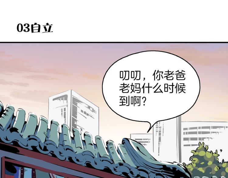 第5话 最酷熊孩子登场(1/2)-第6话