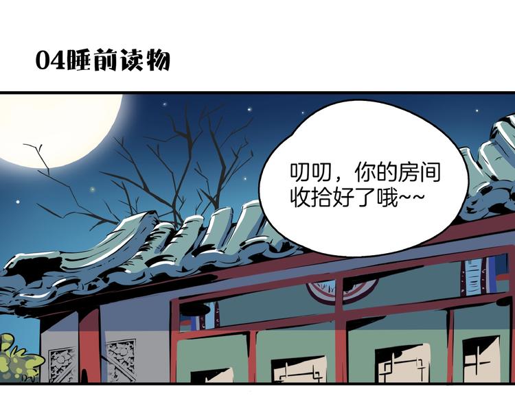 第5话 最酷熊孩子登场(1/2)-第6话