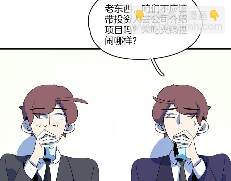 第56话 攻略投资人 火锅篇(1/3)-第58话