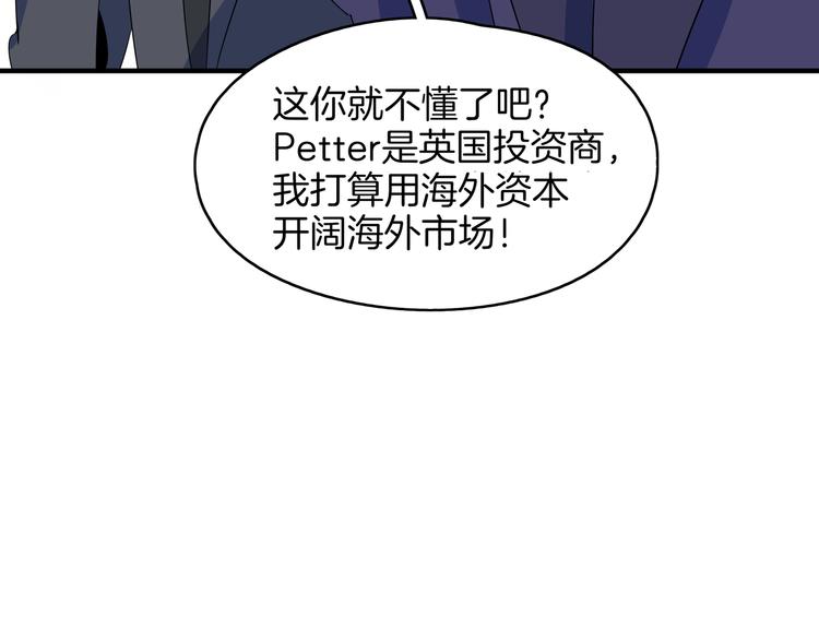 我是9000後 - 第56話 攻略投資人 火鍋篇(1/3) - 7