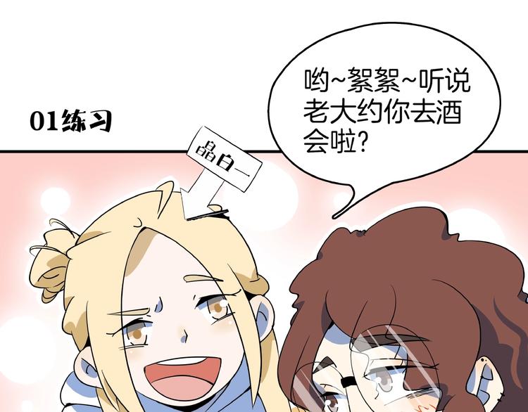 第7话  替男神挡酒！！(1/3)-第8话