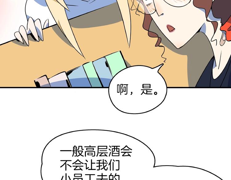 第7话  替男神挡酒！！(1/3)-第8话