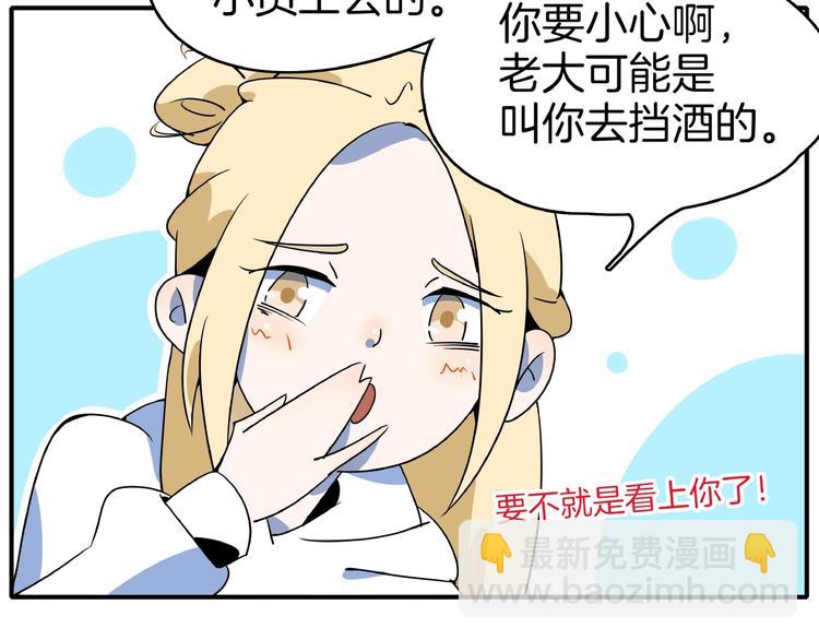 第7话  替男神挡酒！！(1/3)-第8话