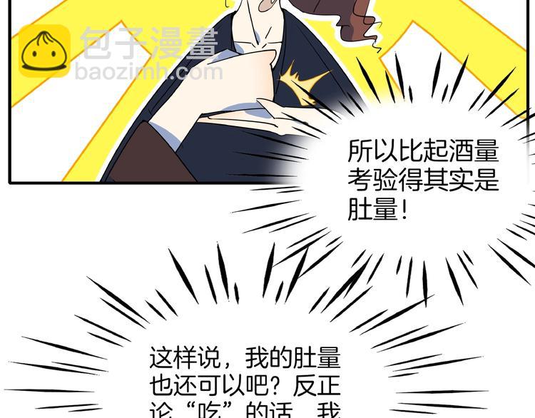 第7话  替男神挡酒！！(1/3)-第8话