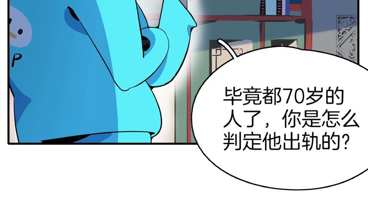 我是9000後 - 第9話  70歲出軌你有點6?(1/3) - 2