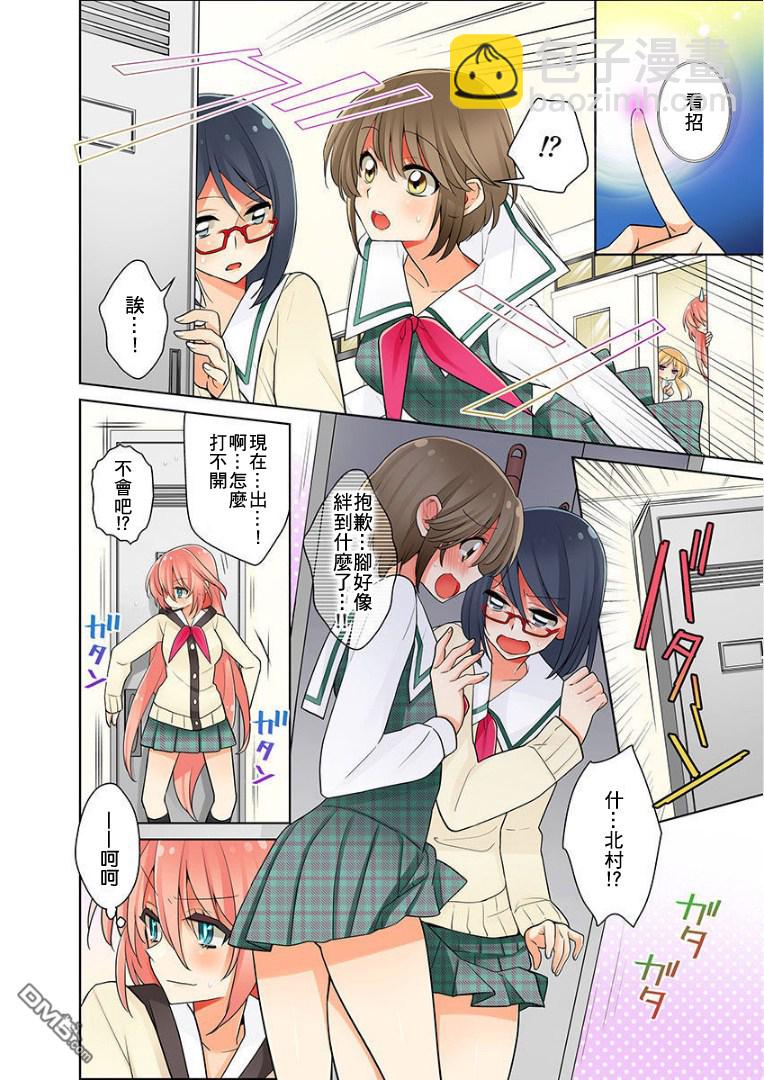 我是…百合！？ - 第2話 - 4