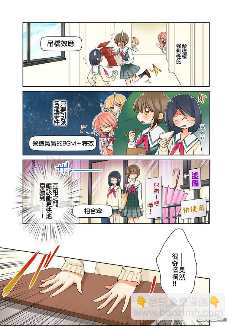 我是…百合！？ - 第2話 - 5