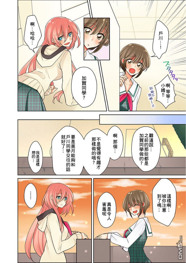 我是…百合！？ - 第2話 - 2