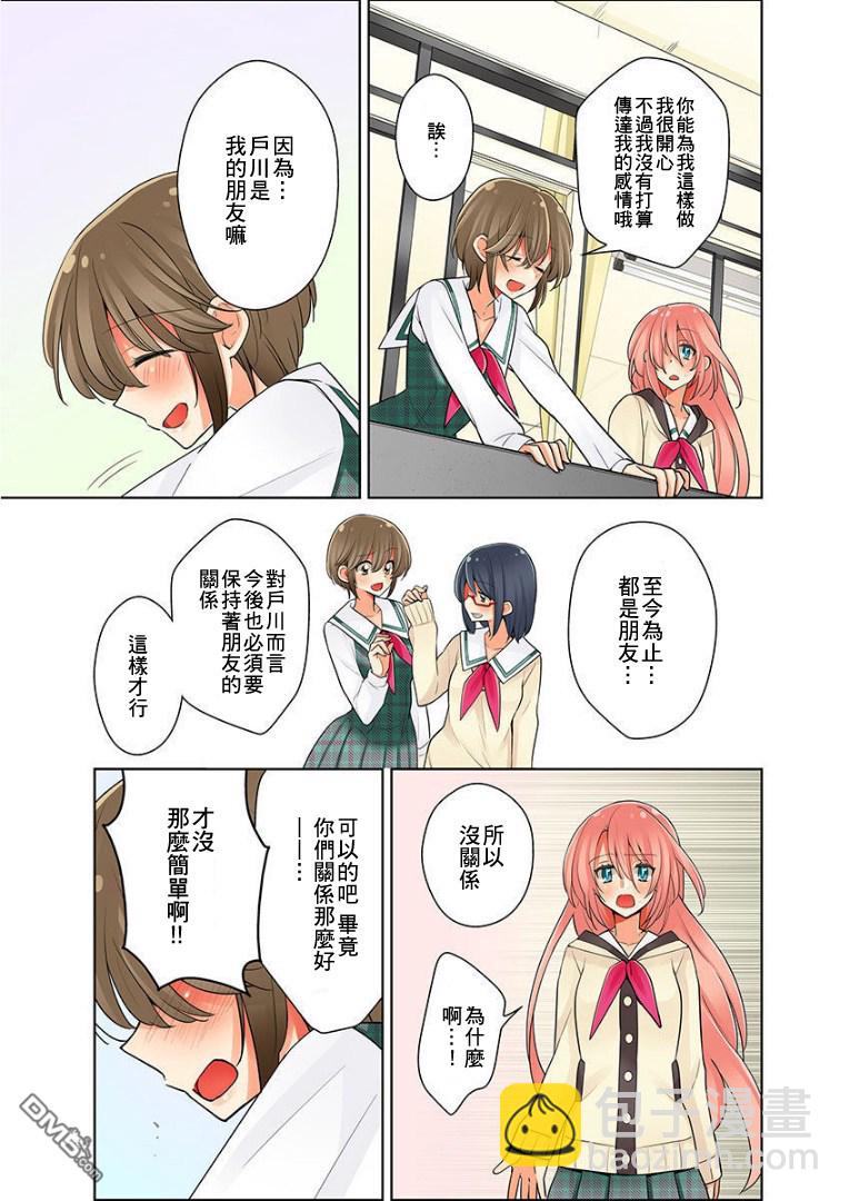 我是…百合！？ - 第2話 - 3