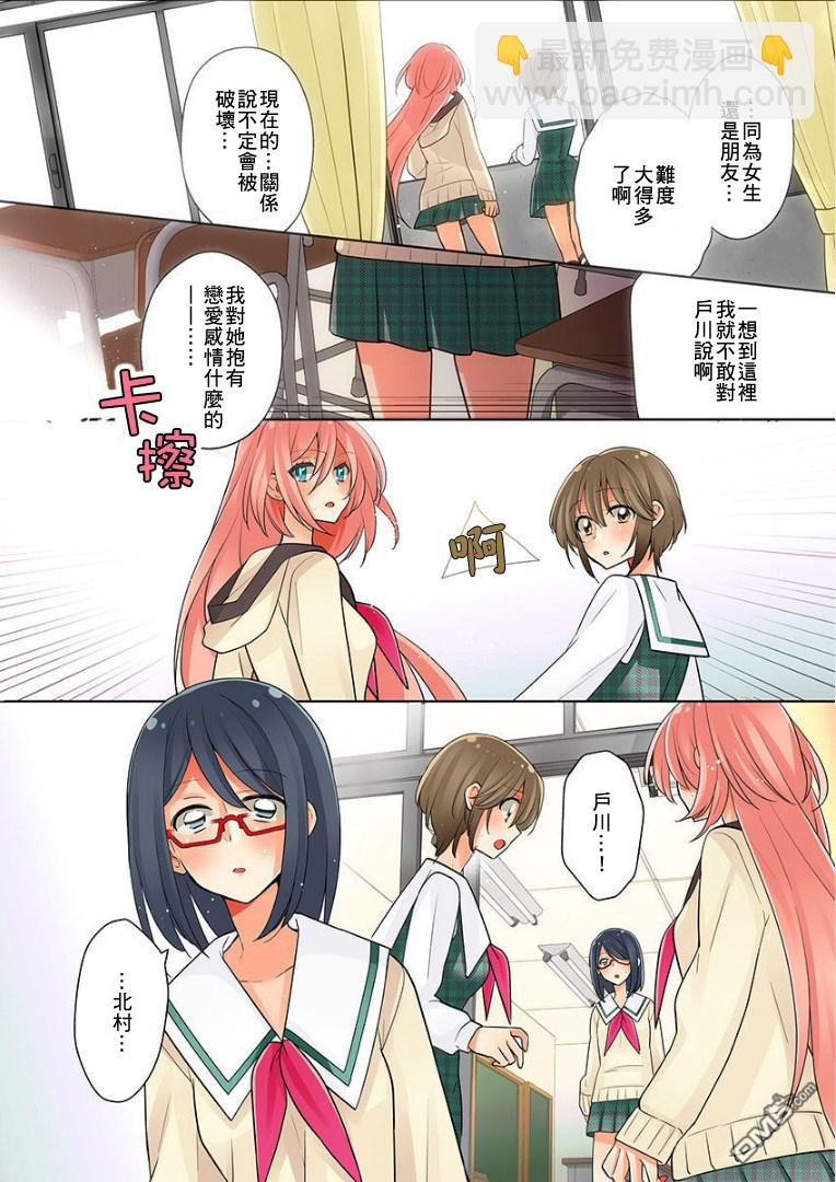 我是…百合！？ - 第2話 - 4