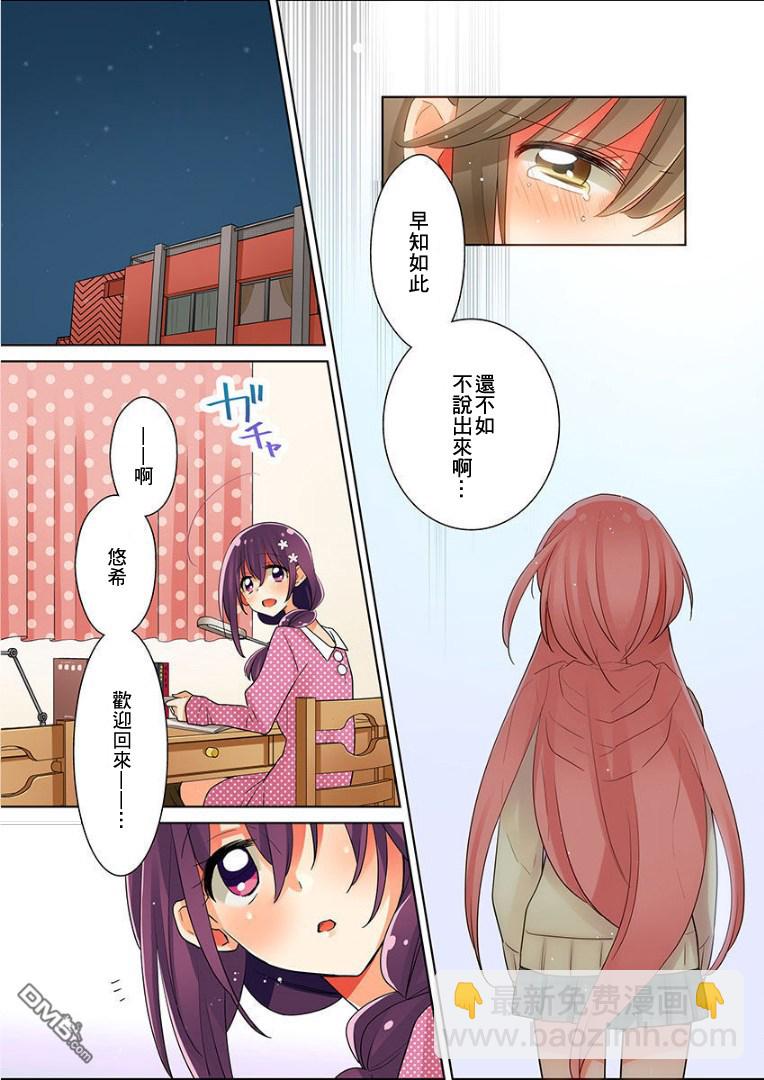 我是…百合！？ - 第2話 - 1
