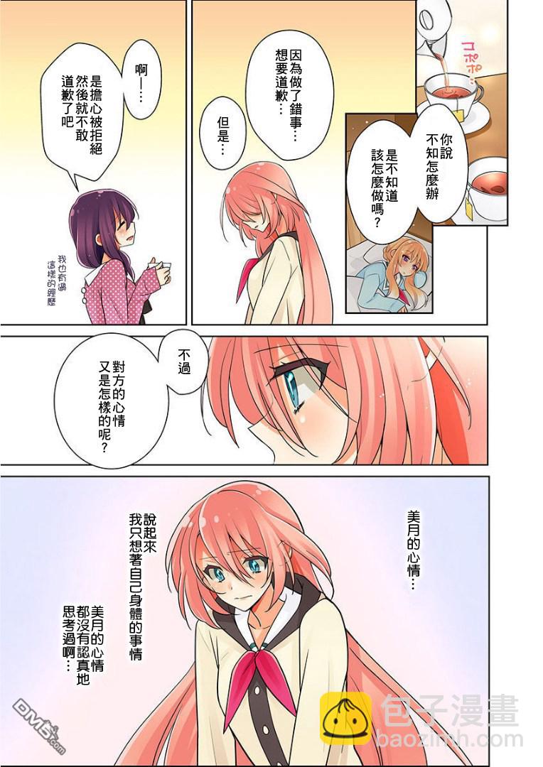 我是…百合！？ - 第2話 - 3