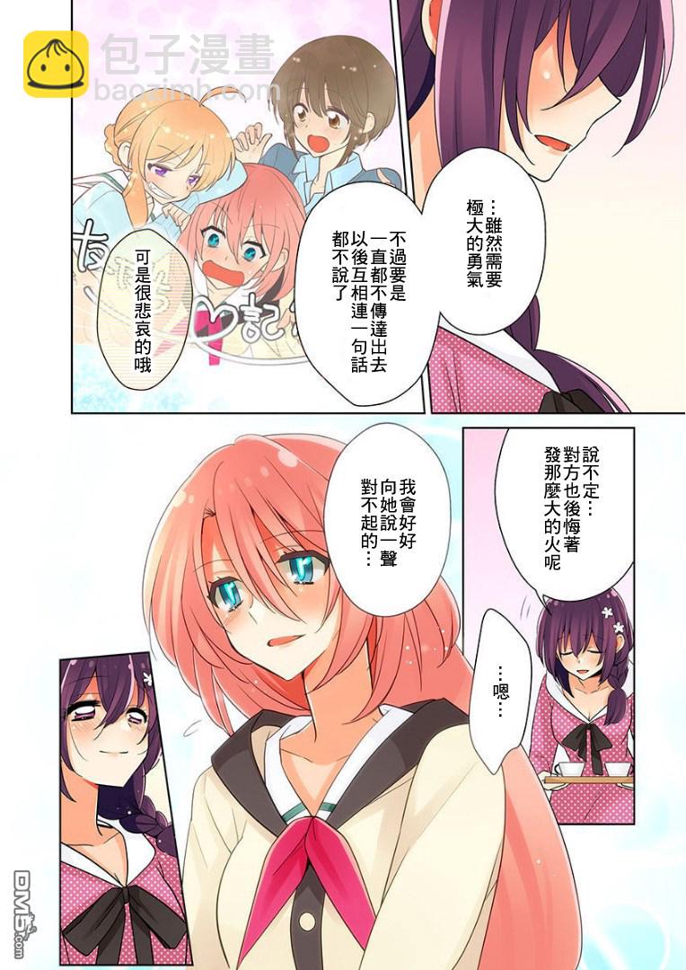 我是…百合！？ - 第2話 - 4