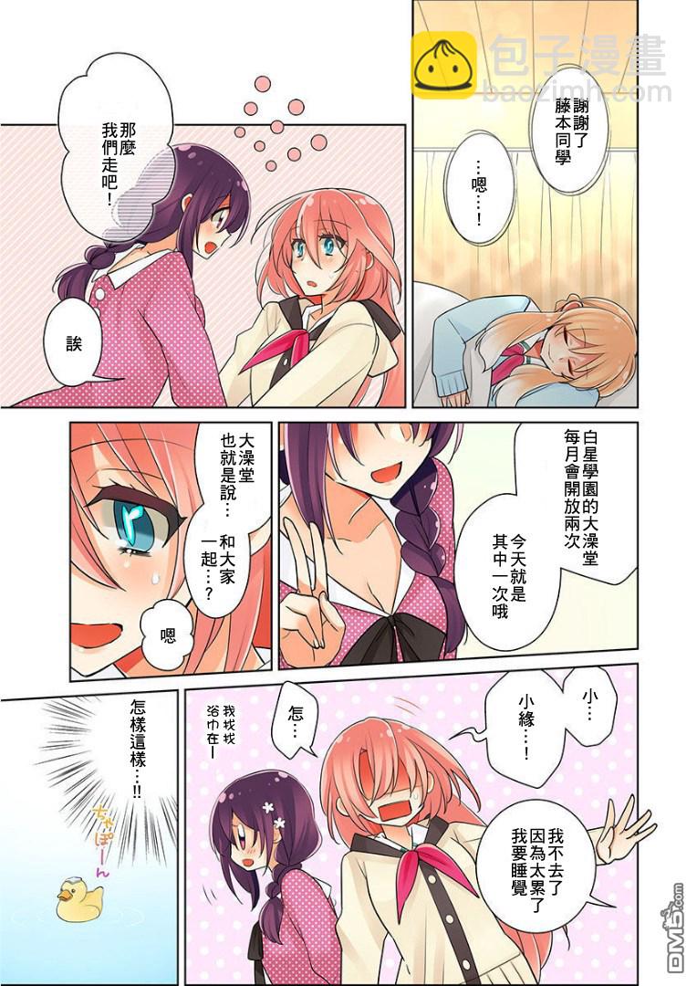 我是…百合！？ - 第2話 - 5