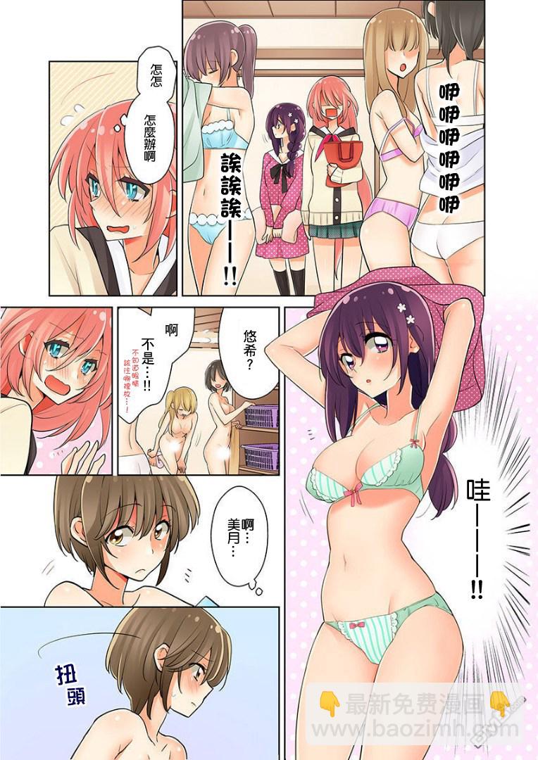 我是…百合！？ - 第2話 - 1