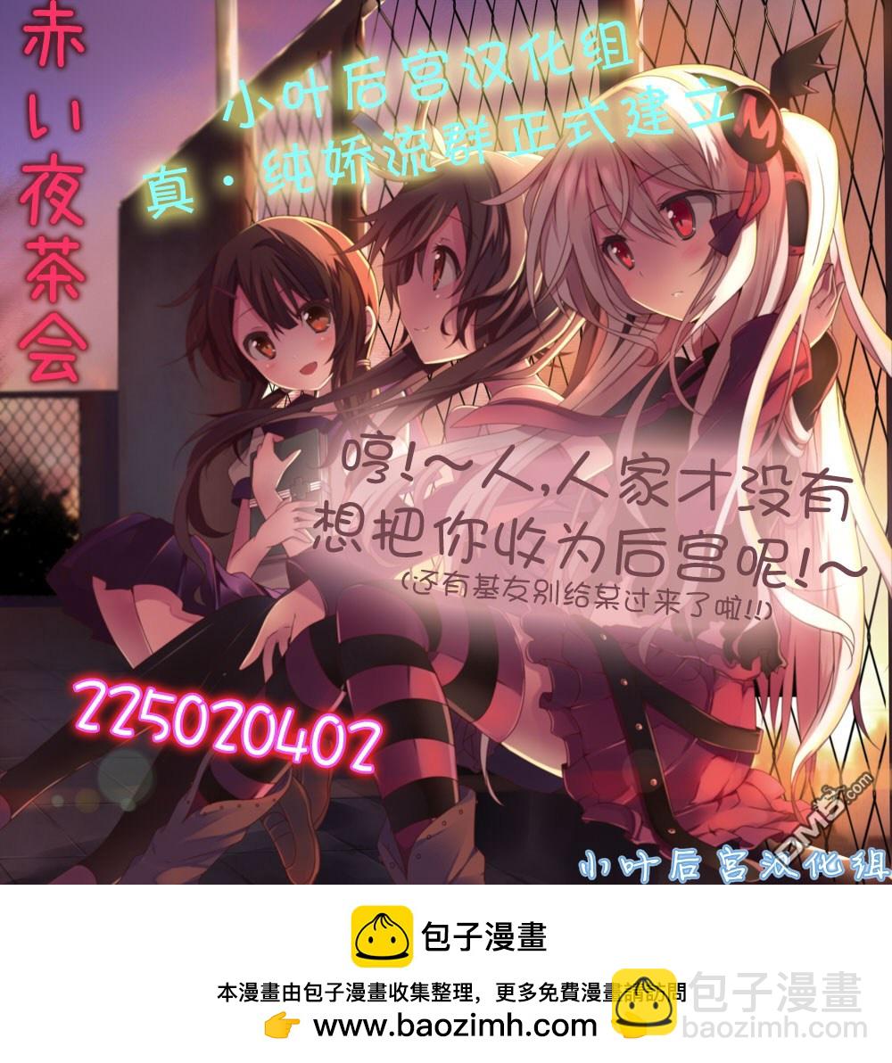 我是…百合！？ - 第2話 - 4