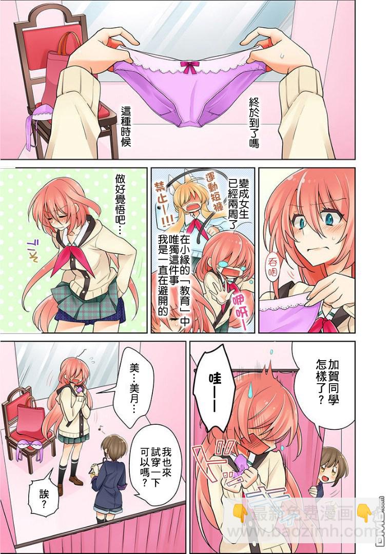 我是…百合！？ - 第2話 - 3