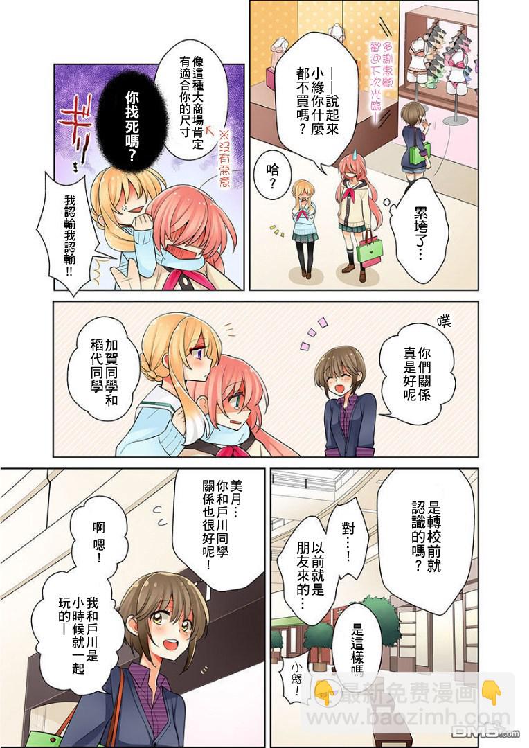 我是…百合！？ - 第2話 - 5