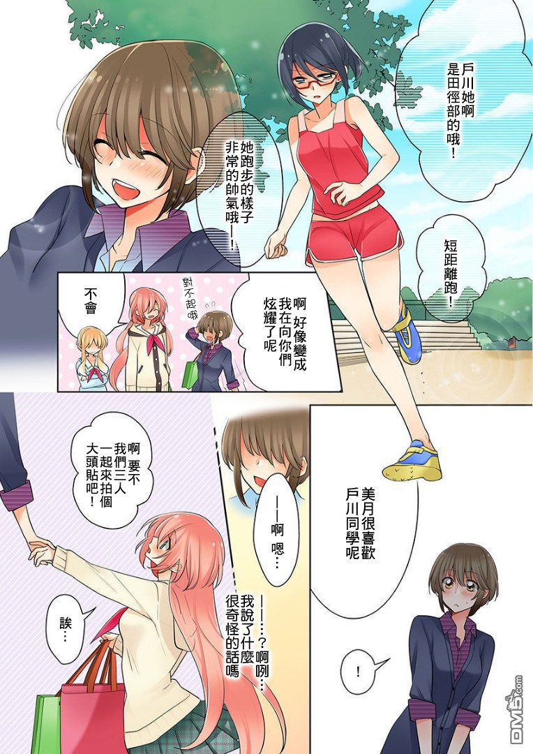 我是…百合！？ - 第2話 - 6