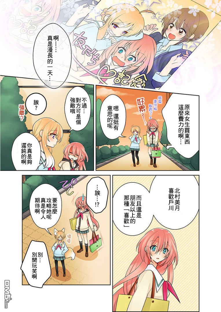 我是…百合！？ - 第2話 - 1