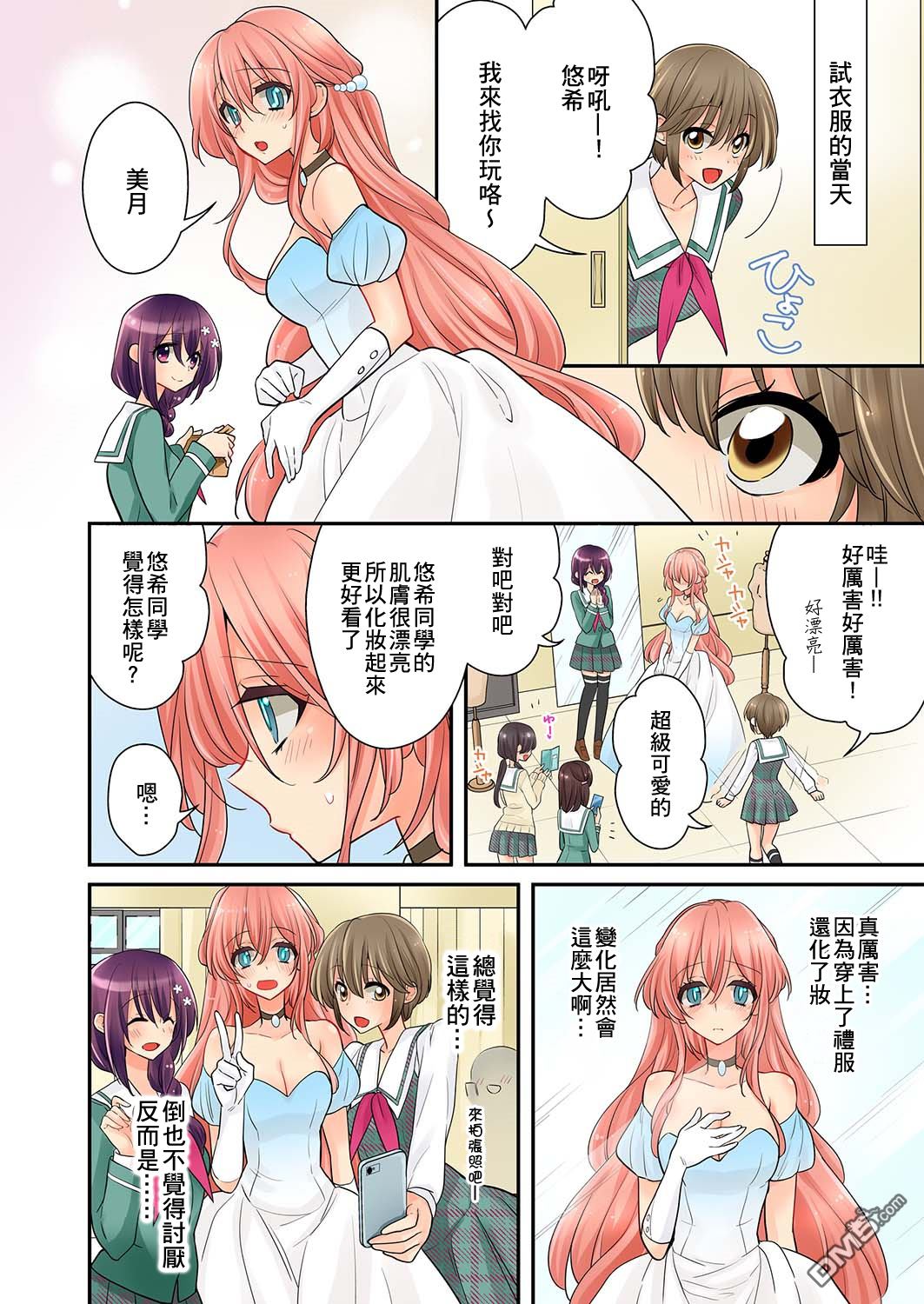 我是…百合！？ - 第5話 - 4