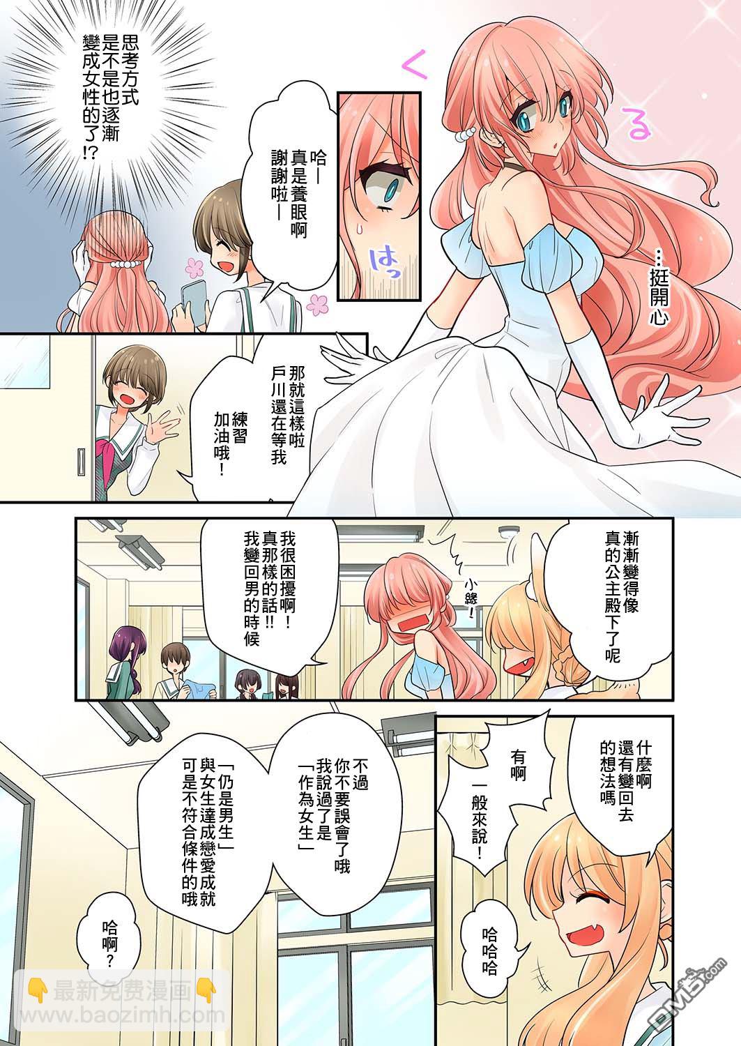 我是…百合！？ - 第5話 - 5