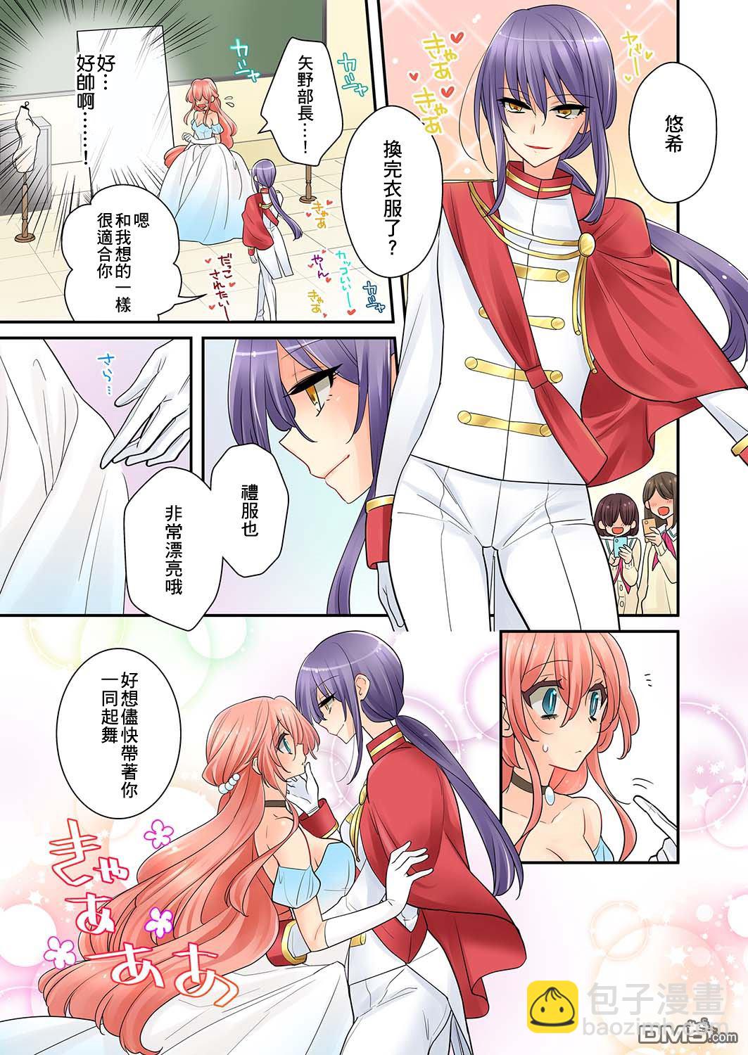 我是…百合！？ - 第5話 - 1