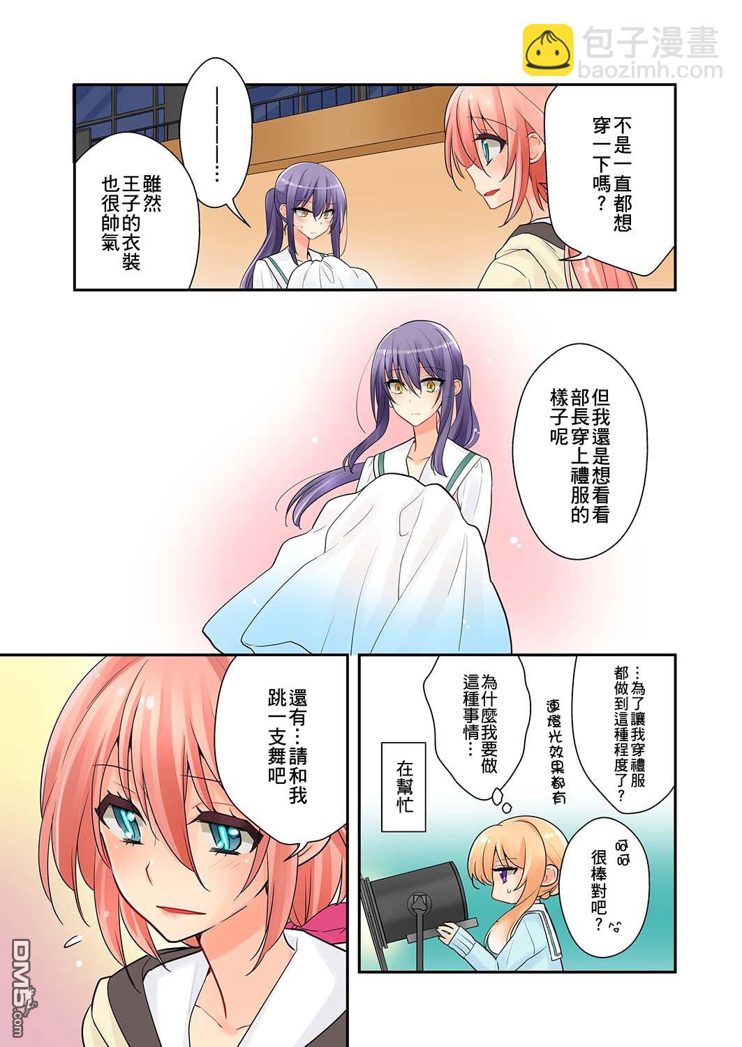 我是…百合！？ - 第5話 - 5