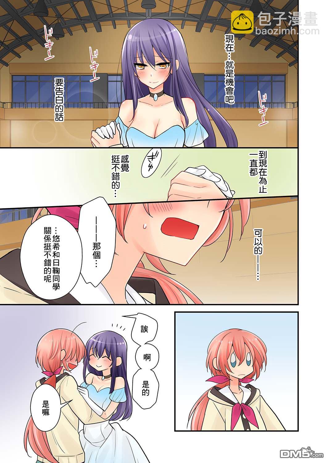 我是…百合！？ - 第5話 - 5